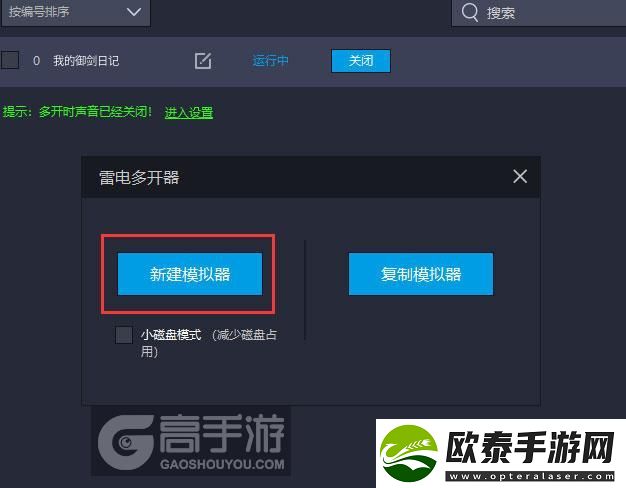 原创我的御剑日记怎么双开、多开