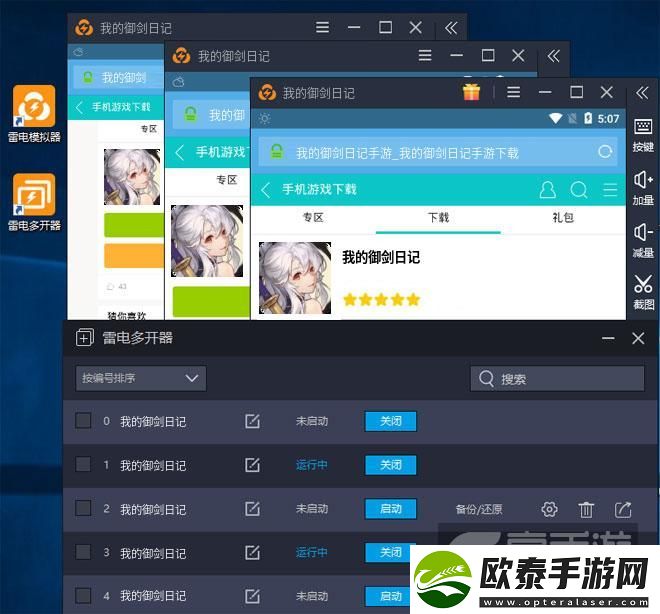 原创我的御剑日记怎么双开、多开