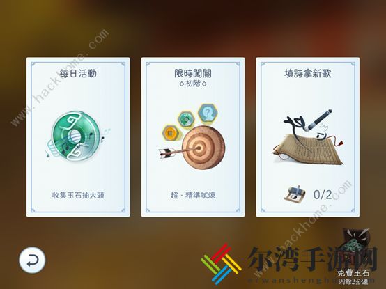 阳春艺曲填诗拿新歌模式玩法攻略 填诗拿新歌总是难度怎么过