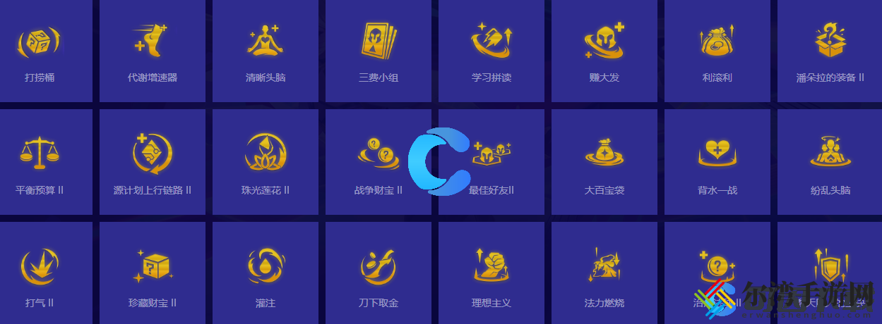 金铲铲之战S10利滚利加强版强化符文属性介绍 有些任务需要时间去完成
