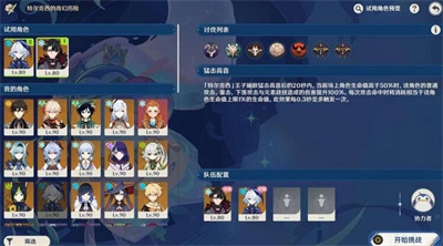 原神肃清邪物反击战第五关怎么过
