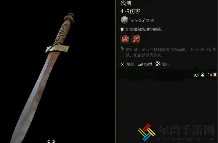 博德之门3残剑怎么获得