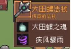 元气骑士前传巨型沼泽螺装备掉落介绍
