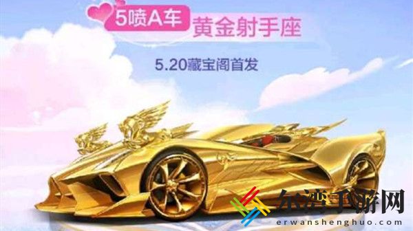 QQ飞车手游黄金射手座改装攻略 黄金射手座分支改装攻略