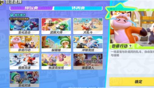元梦之星卧底行动怎么玩