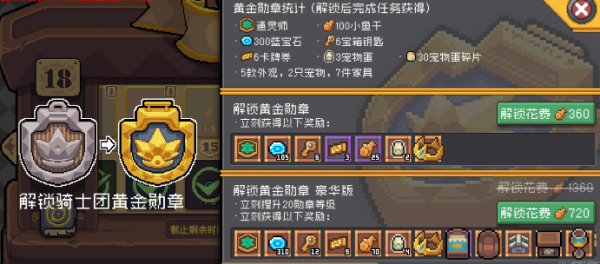 元气骑士前传骑士团徽章有什么用