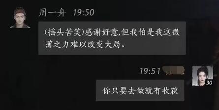 燕云十六声周一舟对话结交攻略