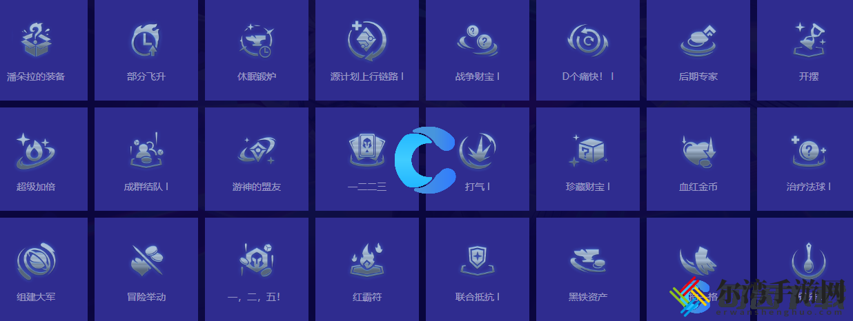 金铲铲之战S10利滚利加强版强化符文属性介绍 有些任务需要时间去完成