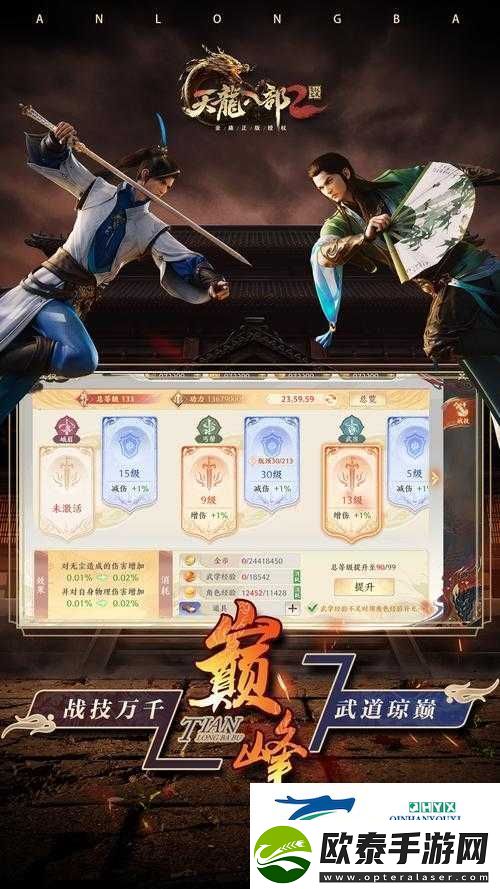 天龙八部2飞龙战天手游