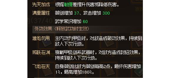 大侠立志传磐龙剑法怎么学