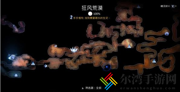 精灵与萤火意志手手相传任务怎么做