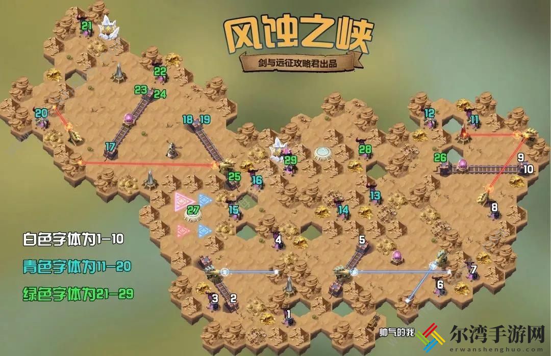 剑与远征奇境漫游风蚀之峡攻略 风蚀之峡完美通关路线图分享