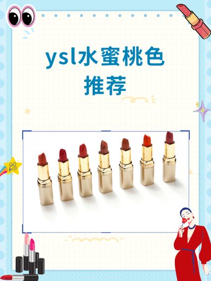 YSL口红水蜜桃色767