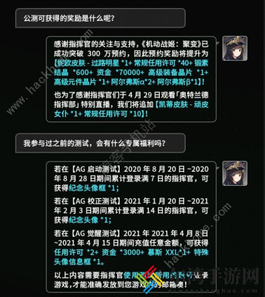 机动战姬聚变预约奖励大全 公测预约福利怎么领取