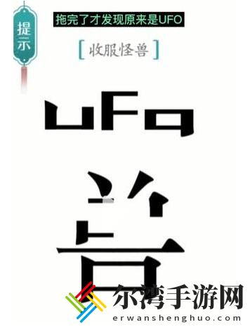 汉字魔法怪兽怎么过