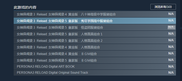 女神异闻录3Reload版本区别介绍