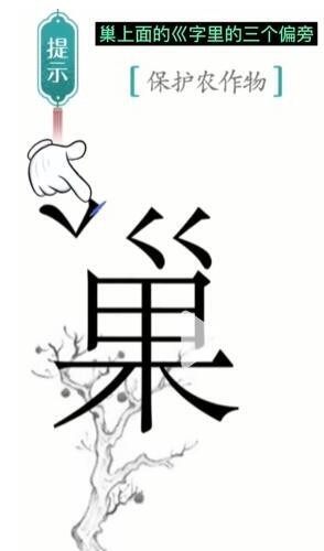 汉字魔法鸟巢怎么过