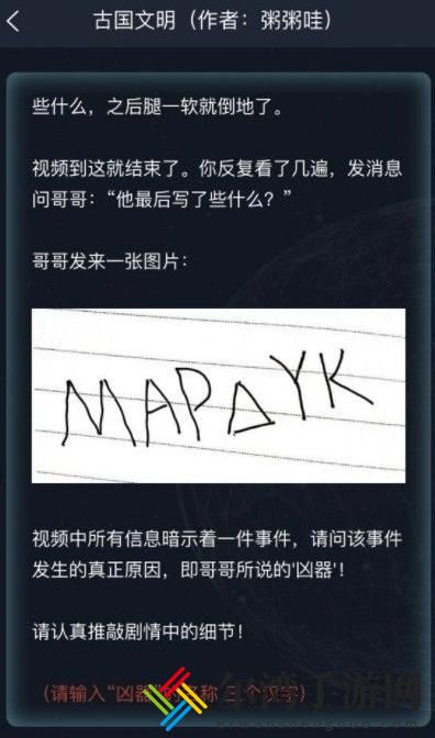 犯罪大师古国文明答案 古国文明攻略答案介绍-游戏潮