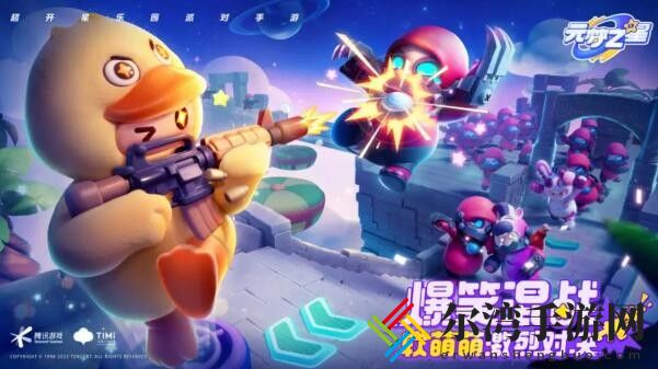 元梦之星生化对决玩法介绍 确保能够顺利通关