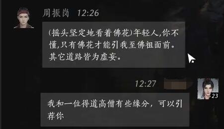 燕云十六声周振岗对话结交攻略