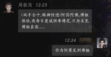 燕云十六声周振岗对话结交攻略