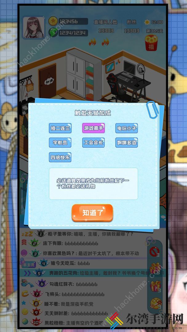 主播日记新手攻略 开局怎么获取体力