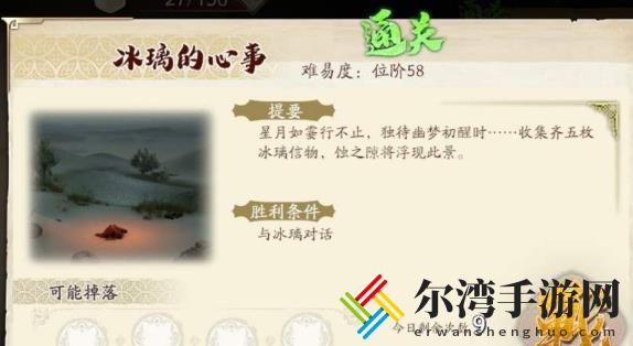 天地劫幽城再临冰璃的心事攻略 冰璃的心事选择介绍-游戏潮