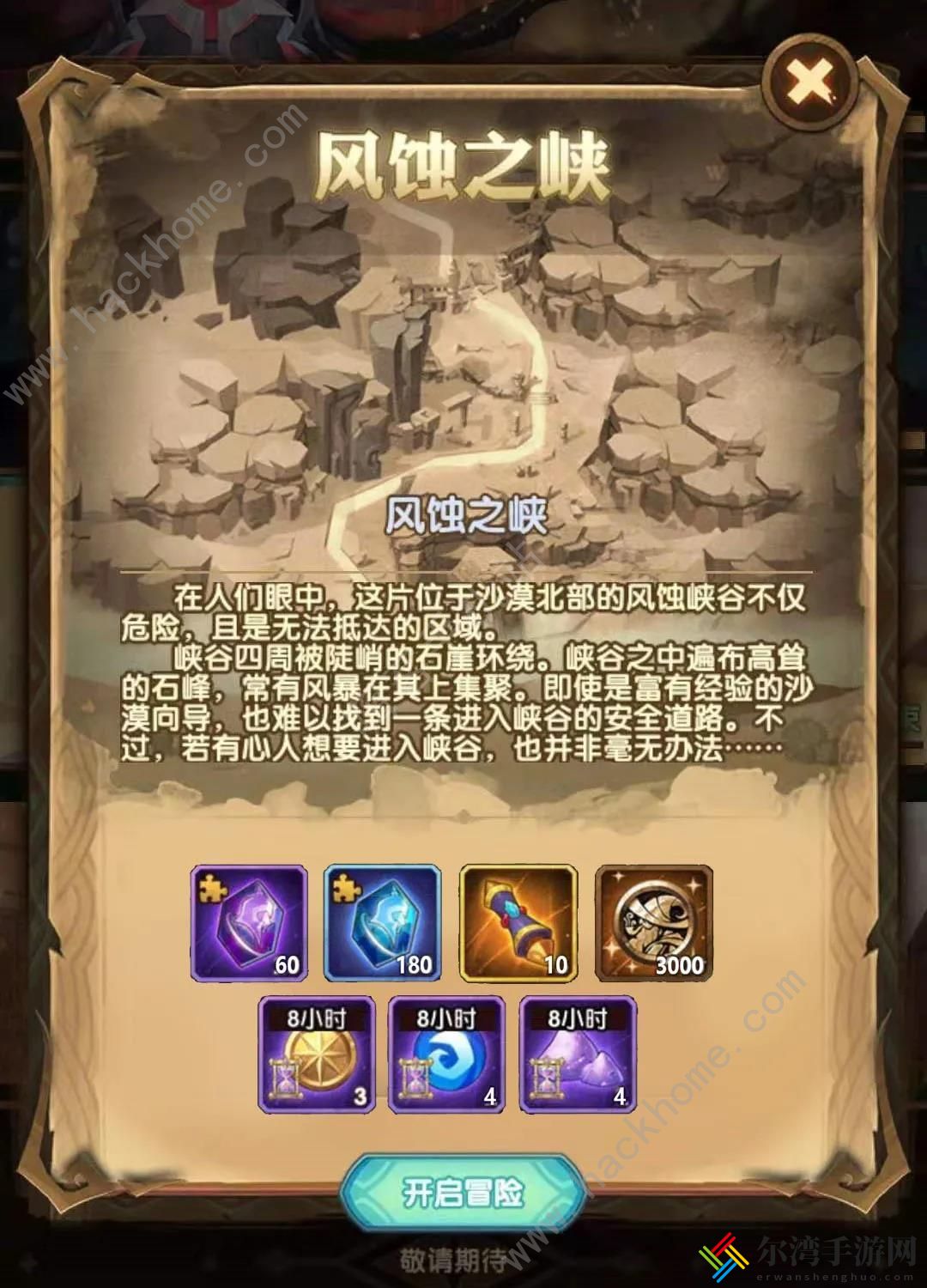 剑与远征奇境漫游风蚀之峡攻略 风蚀之峡完美通关路线图分享