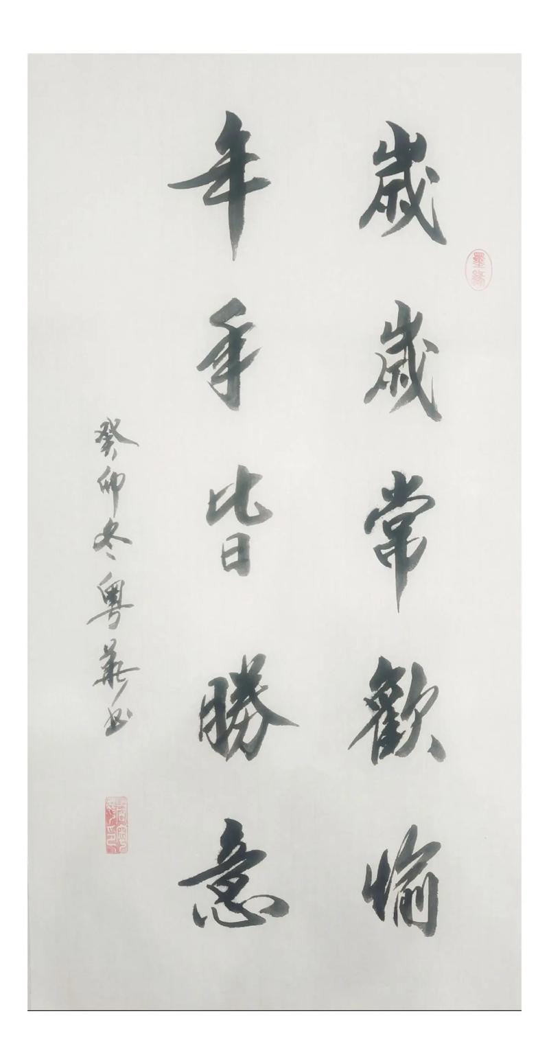 岁岁常欢愉校园
