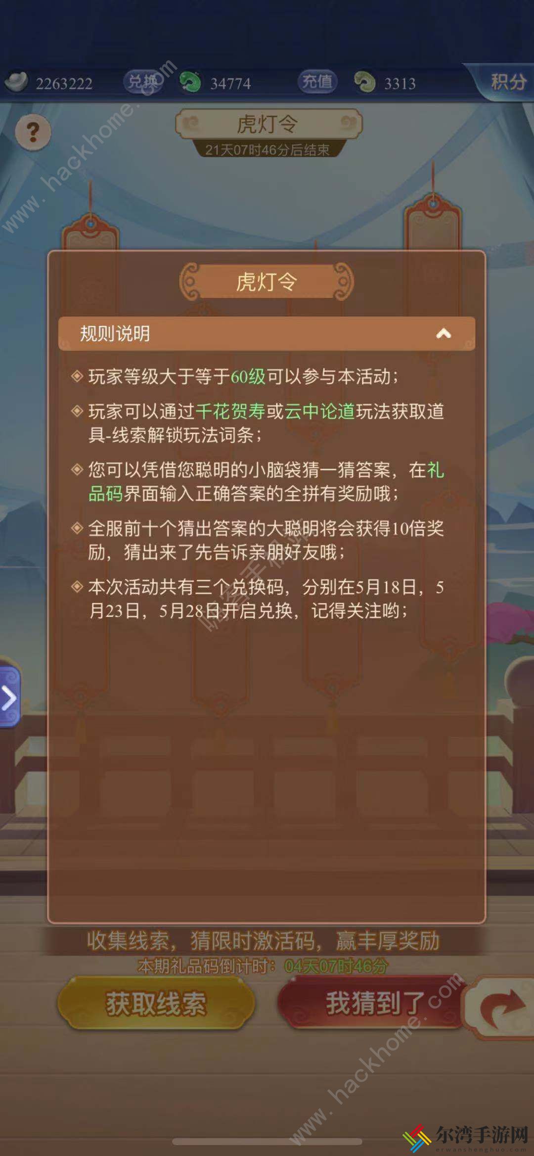 梦幻西游网页版虎灯令线索大全 10个虎灯令线索答案是什么