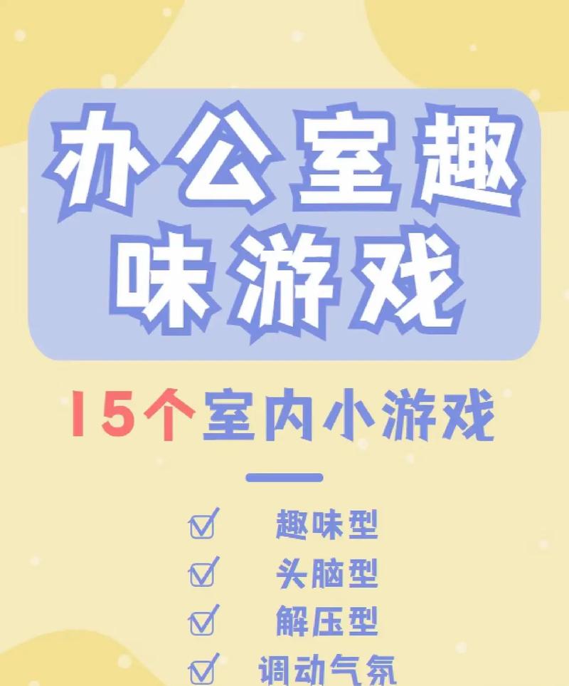 办公室的游戏2