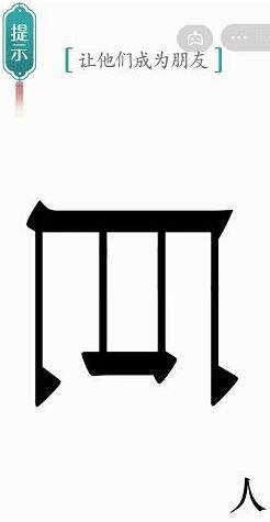 汉字魔法巨人怎么过