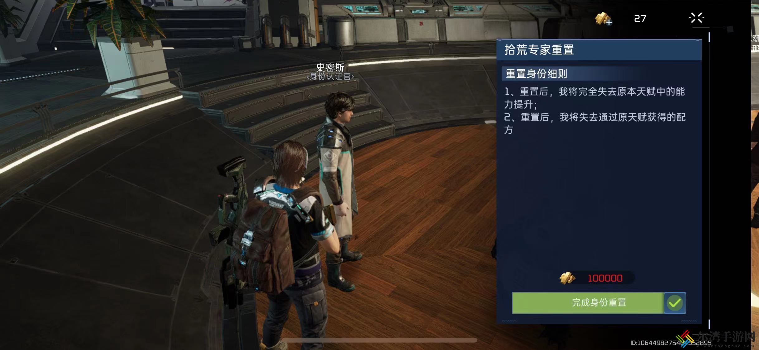 星球重启身份认证官在哪里