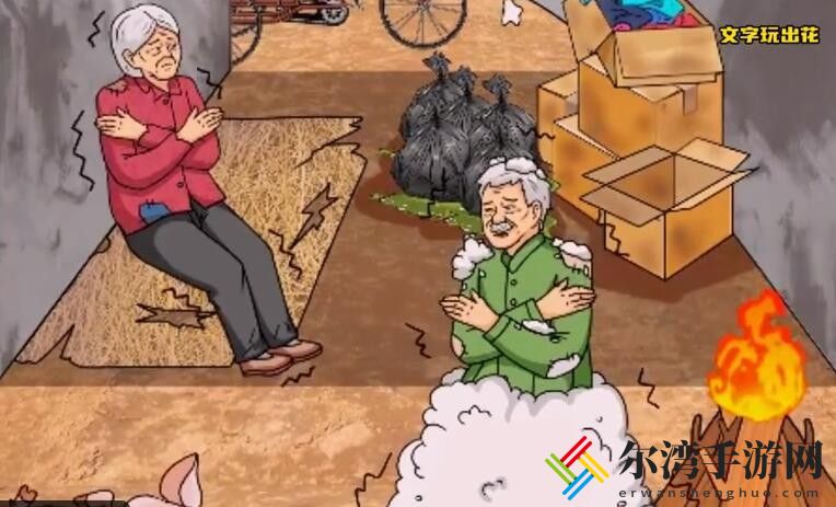 文字玩出花关爱老人怎么过