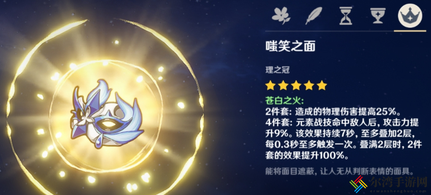 原神苍白之火圣遗物属性介绍 游戏中的最佳角色配置