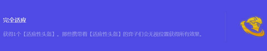 金铲铲之战S10完全适应强化符文属性介绍 游戏内活动奖励规划