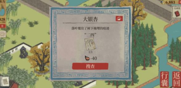 江南百景图破解纸条攻略 破解纸条泻药位置介绍-游戏潮