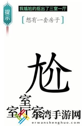 汉字魔法一套房怎么过