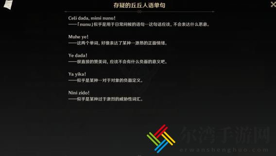 原神丘丘人语言交流攻略 丘丘人语言交流任务详解-游戏潮