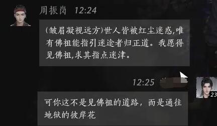 燕云十六声周振岗对话结交攻略