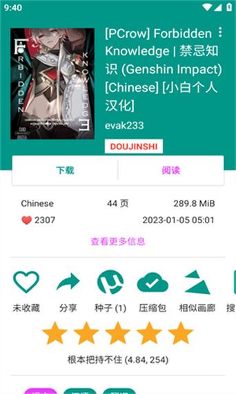 EHViewer漫画阅读应用