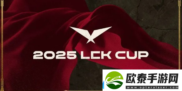 英雄联盟2025LCK杯积分榜一览