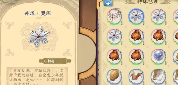 天地劫幽城再临冰璃的心事攻略 冰璃的心事选择介绍-游戏潮