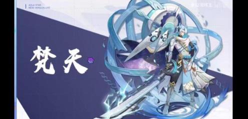 奥拉星手游梵天攻略 梵天获得及穿越消化材料奖励-游戏潮