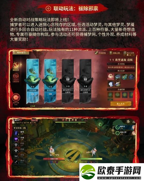 无尽梦回联动玩法