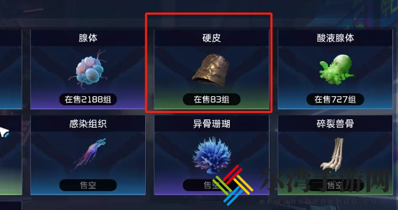 星球重启硬皮在哪里获得