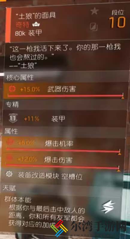 全境封锁2土狼头哪里刷