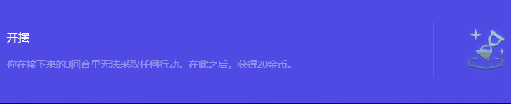 金铲铲之战S10开摆强化符文属性介绍 公会发展与团队建设攻略