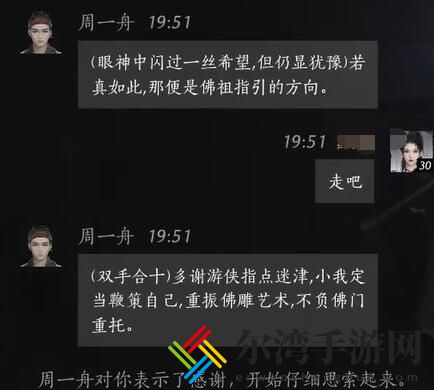 燕云十六声周一舟对话结交攻略
