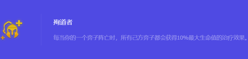 金铲铲之战S10殉道者强化符文属性介绍 高分速刷方法分享